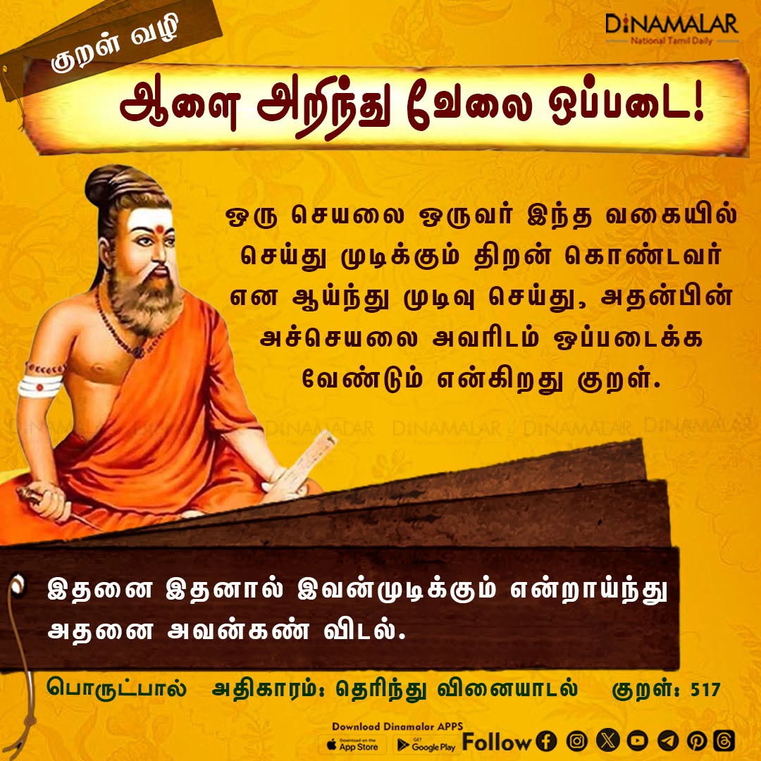 Thirukkural 517 meaning – Trust the right person and don’t interfere